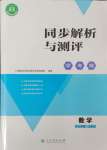 2024年人教金學(xué)典同步解析與測(cè)評(píng)學(xué)考練七年級(jí)數(shù)學(xué)上冊(cè)人教版