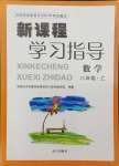 2024年新課程學(xué)習(xí)指導(dǎo)南方出版社八年級(jí)數(shù)學(xué)上冊(cè)人教版