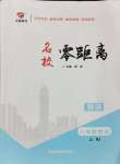 2024年名校零距離八年級(jí)物理上冊(cè)人教版