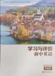 2024年學(xué)習(xí)與評價江蘇鳳凰教育出版社七年級英語上冊譯林版