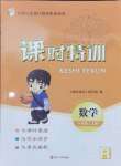 2024年浙江新課程三維目標(biāo)測評課時特訓(xùn)六年級數(shù)學(xué)上冊人教版