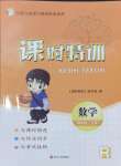 2024年浙江新課程三維目標(biāo)測評課時特訓(xùn)四年級數(shù)學(xué)上冊人教版