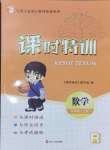 2024年浙江新課程三維目標(biāo)測評(píng)課時(shí)特訓(xùn)五年級(jí)數(shù)學(xué)上冊人教版