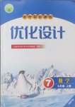 2024年同步測控優(yōu)化設計七年級數學上冊人教版福建專版