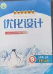 2024年同步测控优化设计九年级道德与法治上册人教版福建专版