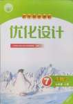 2024年同步測(cè)控優(yōu)化設(shè)計(jì)七年級(jí)生物上冊(cè)人教版福建專版