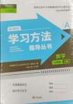 2024年新課標(biāo)學(xué)習(xí)方法指導(dǎo)叢書七年級(jí)數(shù)學(xué)上冊(cè)浙教版