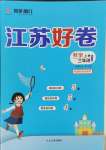 2024年江蘇好卷三年級(jí)科學(xué)上冊(cè)教科版