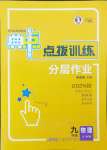 2024年綜合應(yīng)用創(chuàng)新題典中點(diǎn)九年級(jí)物理上冊(cè)蘇科版