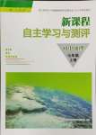 2024年新课程自主学习与测评七年级地理上册人教版