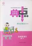 2024年綜合應(yīng)用創(chuàng)新題典中點(diǎn)五年級語文上冊人教版