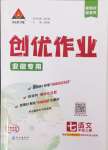 2024年?duì)钤刹怕穭?chuàng)優(yōu)作業(yè)七年級語文上冊人教版安徽專版