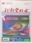 2024年理科愛好者八年級數(shù)學(xué)上冊華師大版第5期