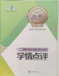 2024年學(xué)情點評四川教育出版社七年級數(shù)學(xué)上冊華師大版