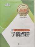 2024年學(xué)情點評四川教育出版社九年級物理上冊人教版