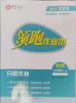 2024年領(lǐng)跑作業(yè)本九年級物理全一冊人教版廣州專版