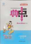 2024年綜合應用創(chuàng)新題典中點一年級數學上冊人教版