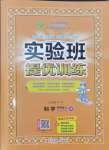 2024年實驗班提優(yōu)訓(xùn)練四年級科學(xué)上冊教科版浙江專版