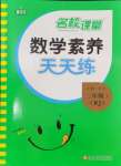 2024年素养天天练二年级数学上册人教版