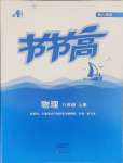 2024年節(jié)節(jié)高大象出版社八年級物理上冊人教版