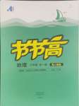 2024年節(jié)節(jié)高大象出版社八年級地理全一冊人教版