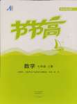 2024年節(jié)節(jié)高大象出版社七年級數(shù)學(xué)上冊北師大版