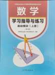 2024年學習指導(dǎo)與練習基礎(chǔ)模塊上冊