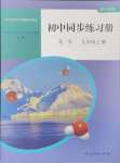 2024年同步練習(xí)冊(cè)人民教育出版社九年級(jí)化學(xué)上冊(cè)人教版山東專(zhuān)版