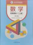 2024年拓展模塊高等教育出版社中職數學上冊