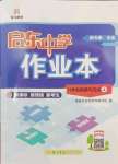 2024年啟東中學作業(yè)本八年級道德與法治上冊人教版