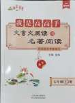 2024年我是高高手七年級(jí)語(yǔ)文上冊(cè)人教版