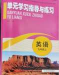 2024年單元學(xué)習(xí)指導(dǎo)與練習(xí)九年級(jí)英語上冊(cè)外研版