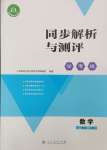 2024年人教金學典同步解析與測評學考練一年級數(shù)學上冊人教版