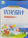 2024年同步測控優(yōu)化設(shè)計五年級英語上冊人教版廣東專版