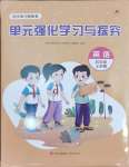 2024年單元強化學習與探究五年級英語上冊人教版