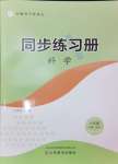 2024年名師導(dǎo)學(xué)伴你行同步練習(xí)六年級科學(xué)上冊蘇教版