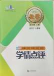 2024年學情點評四川教育出版社九年級數(shù)學上冊人教版