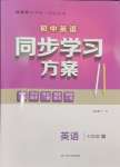 2024年福建省同步學(xué)習(xí)方案七年級(jí)英語(yǔ)上冊(cè)人教版福建專版