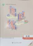 2024年课时练新课程学习评价方案高中地理必修第一册人教版增强版