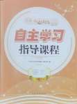 2024年自主學(xué)習(xí)指導(dǎo)課程二年級(jí)語文上冊(cè)人教版