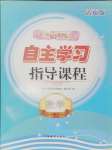 2024年自主學(xué)習(xí)指導(dǎo)課程五年級(jí)數(shù)學(xué)上冊(cè)人教版