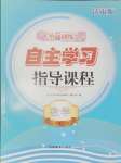 2024年自主学习指导课程三年级数学上册人教版