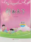 2024年行知天下六年級(jí)英語(yǔ)上冊(cè)外研版