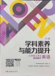 2024年學科素養(yǎng)與能力提升九年級英語上冊人教版