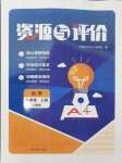 2024年資源與評價(jià)黑龍江教育出版社九年級化學(xué)上冊人教版