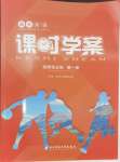 2024年新課標高中英語七中課時學(xué)案高中選擇性必修1人教版