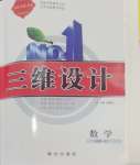 2024年三維設計高中數學必修第一冊人教版