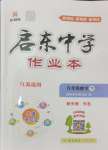 2025年啟東中學(xué)作業(yè)本九年級(jí)數(shù)學(xué)下冊(cè)蘇科版徐州專版