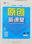 2024年原創(chuàng)新課堂九年級(jí)物理上冊(cè)人教版青品谷