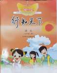 2024年行知天下七年級(jí)語(yǔ)文上冊(cè)人教版